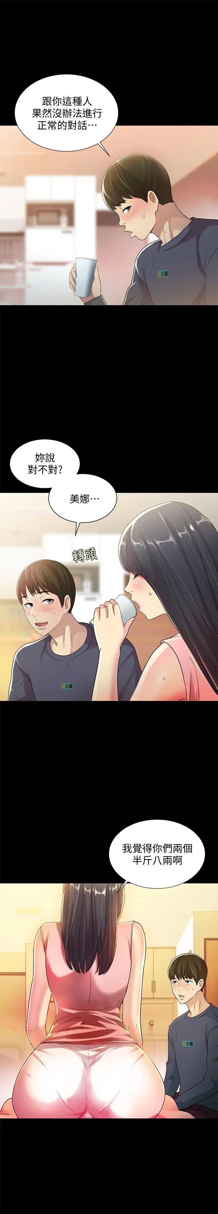 朋友,女朋友第43话-更快乐的下个阶段