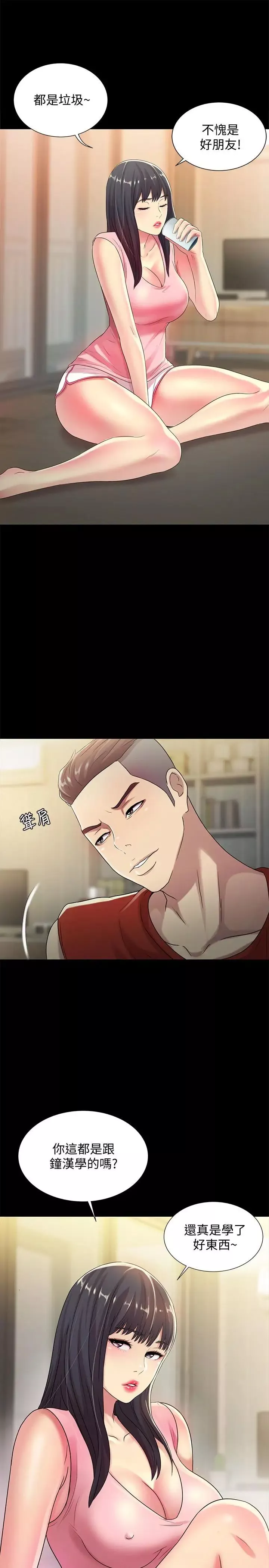 朋友,女朋友第43話-更快乐的下个阶段