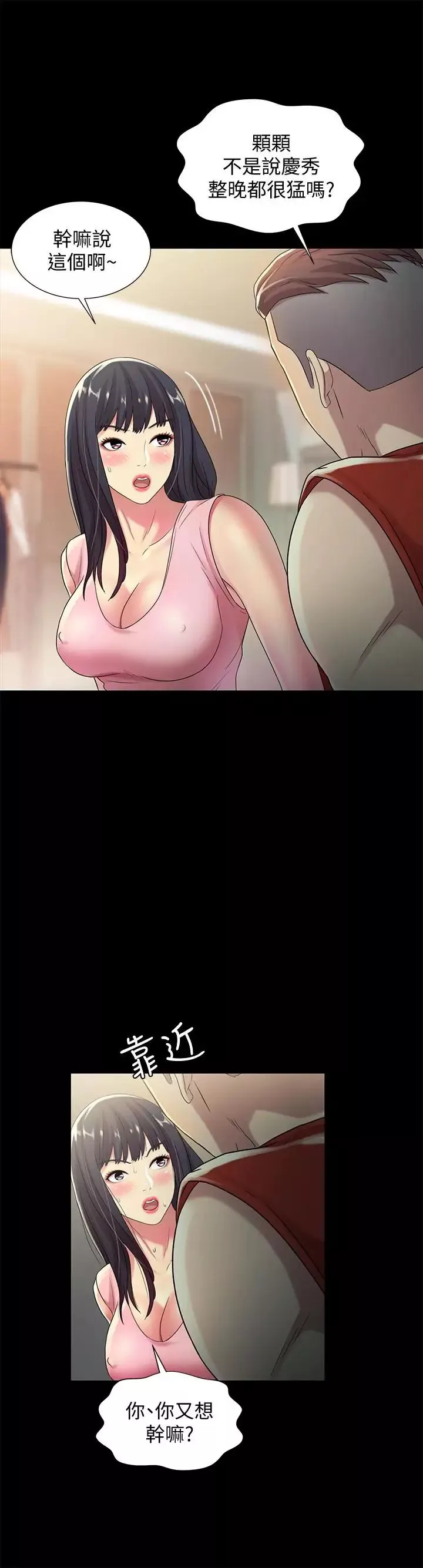 朋友,女朋友第43話-更快乐的下个阶段