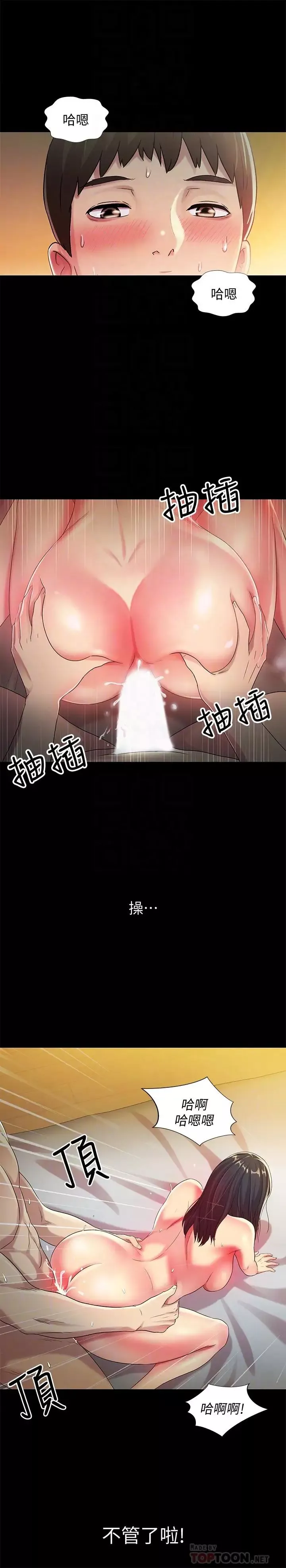 朋友,女朋友第44話-以一對二的美娜