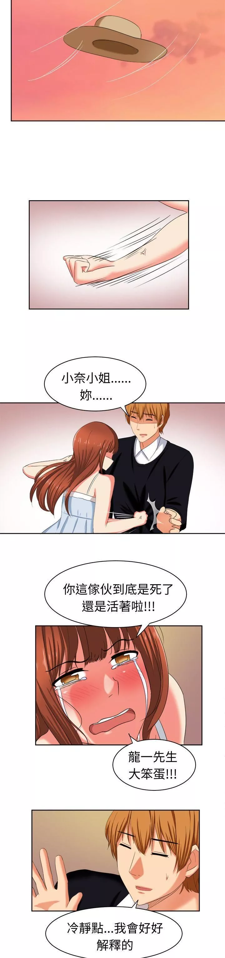 甜美好声音最終話