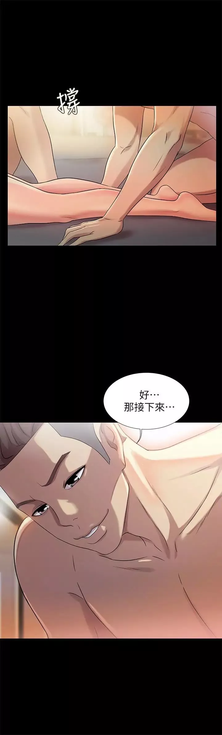 朋友,女朋友第44話-以一對二的美娜
