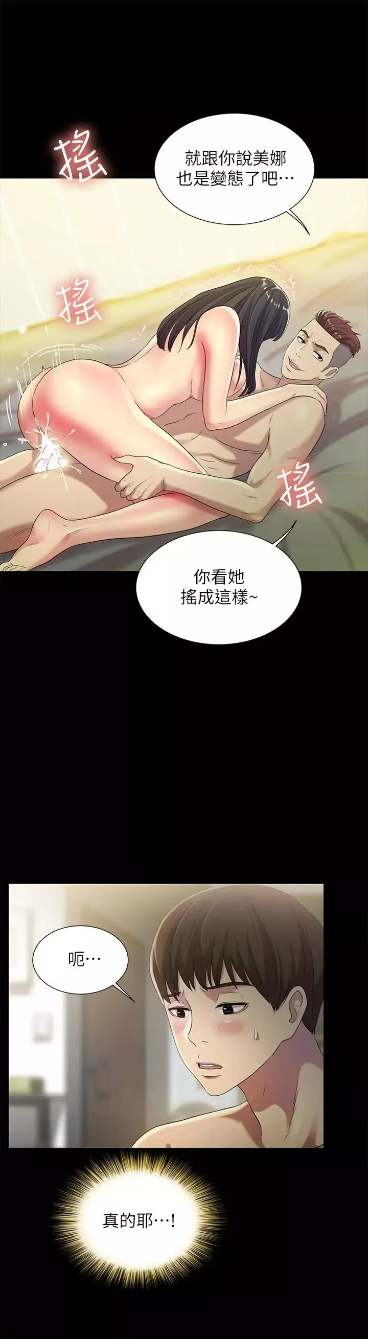 朋友,女朋友第44話-以一對二的美娜