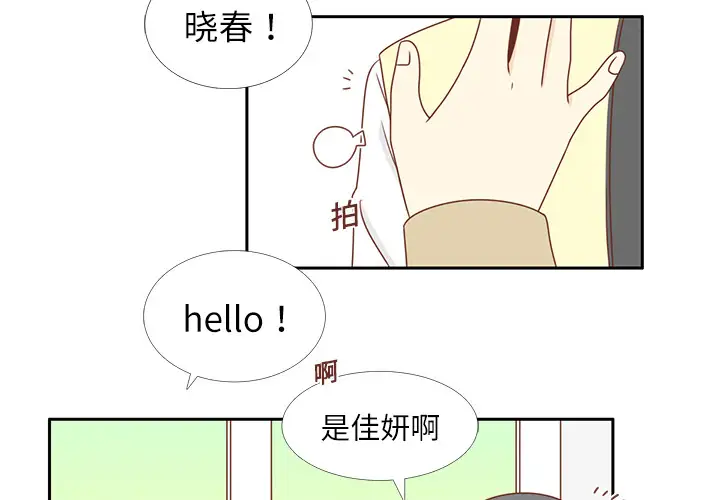 各自的春天第3话