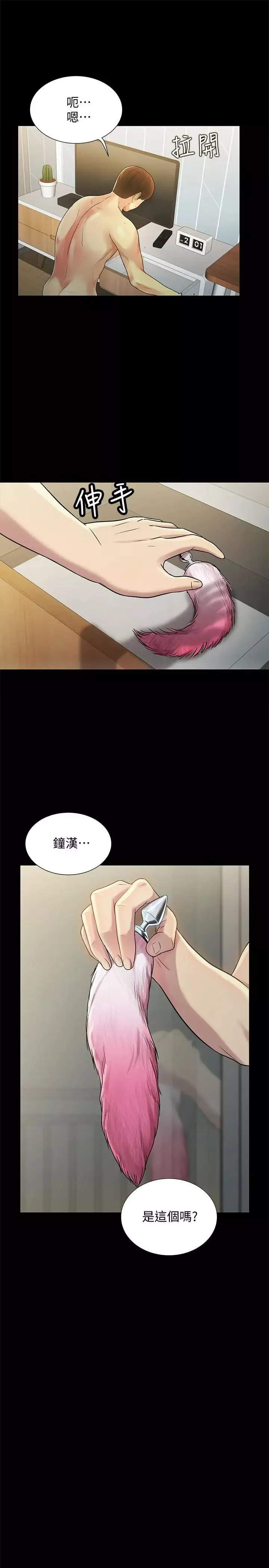 朋友,女朋友第45話-從好朋友變成表兄弟