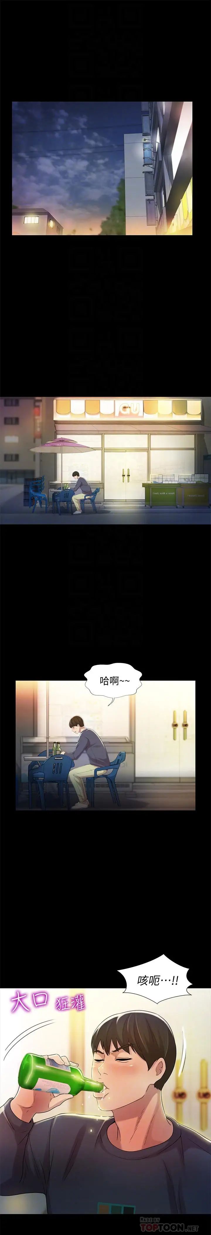 朋友,女朋友第45话-从好朋友变成表兄弟
