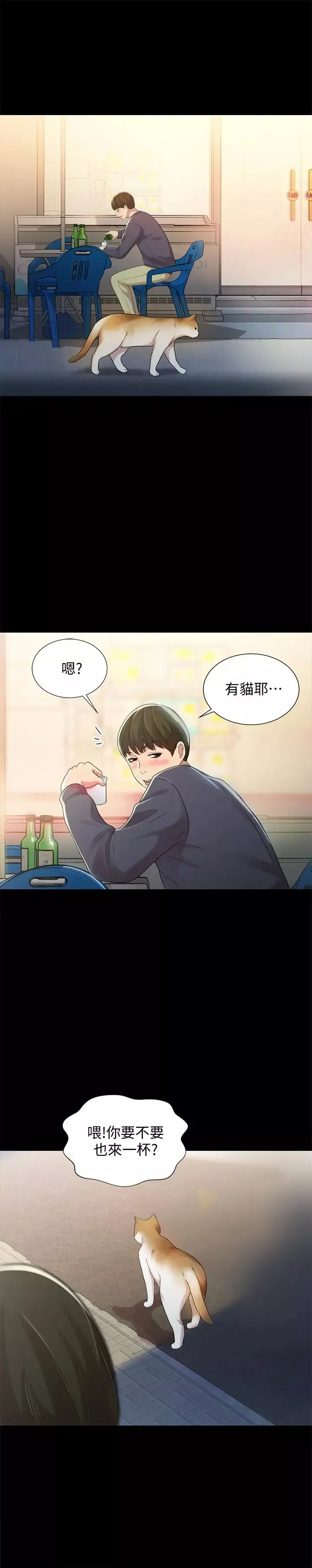朋友,女朋友第45話-從好朋友變成表兄弟