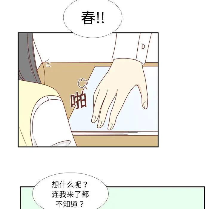 各自的春天第3话