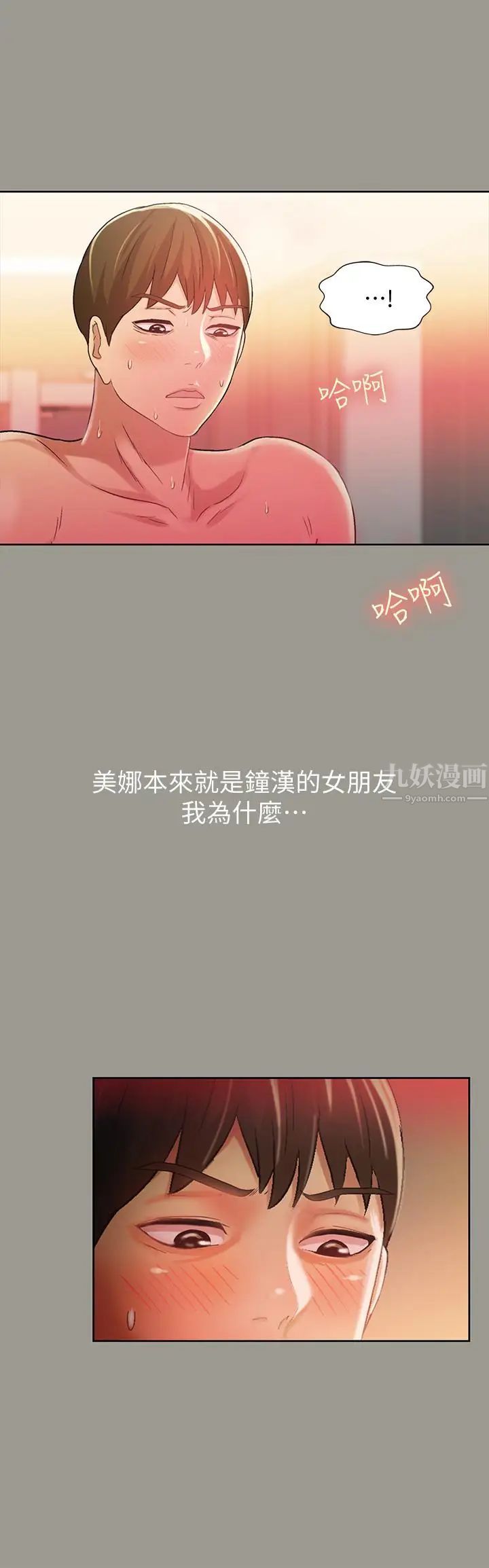 朋友,女朋友第46话-在朋友面前内射他女友