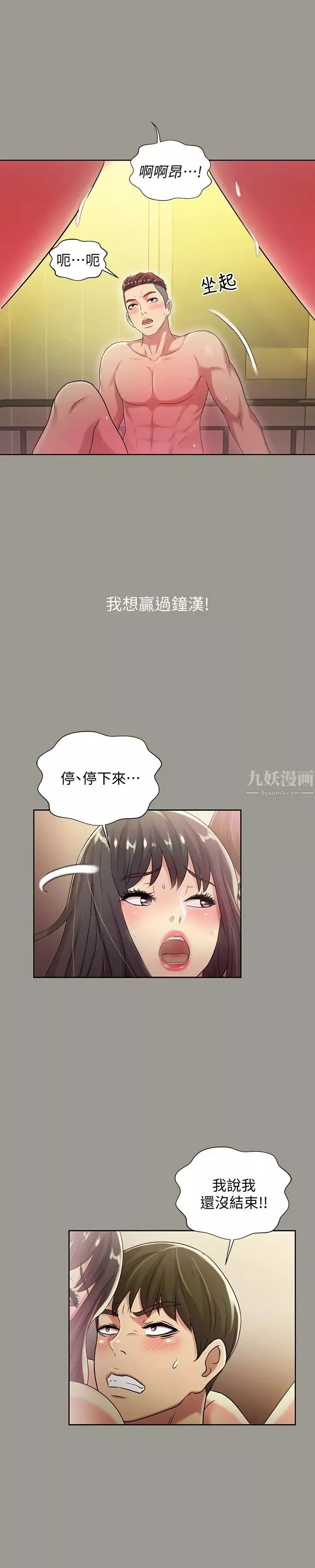 朋友,女朋友第46話-在朋友面前內射他女友