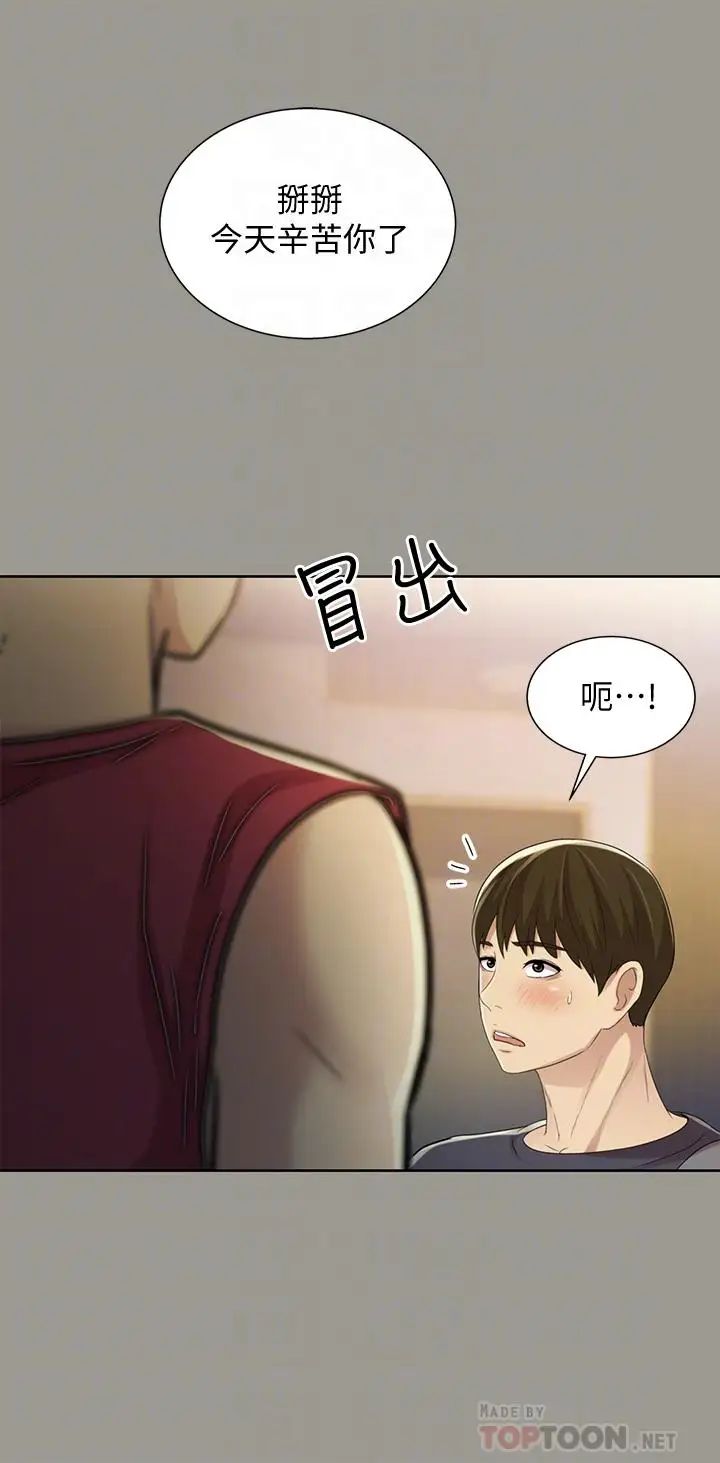 朋友,女朋友第47话-裸露的下半身按摩