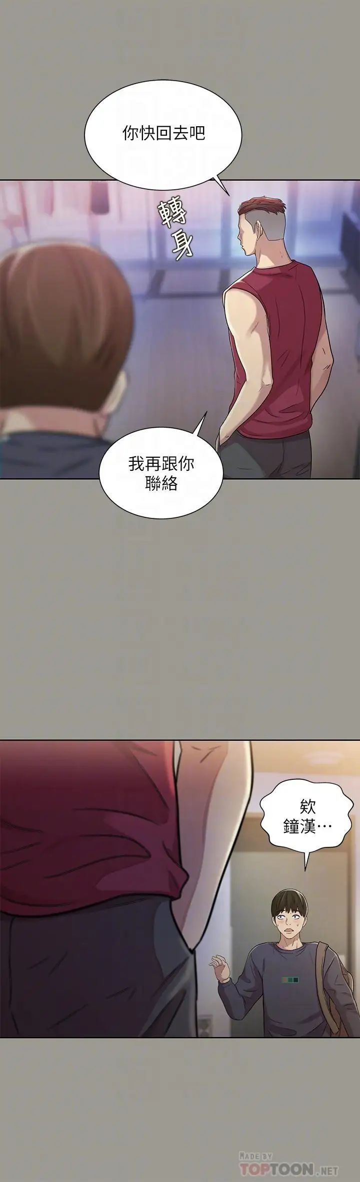 朋友,女朋友第47話-裸露的下半身按摩