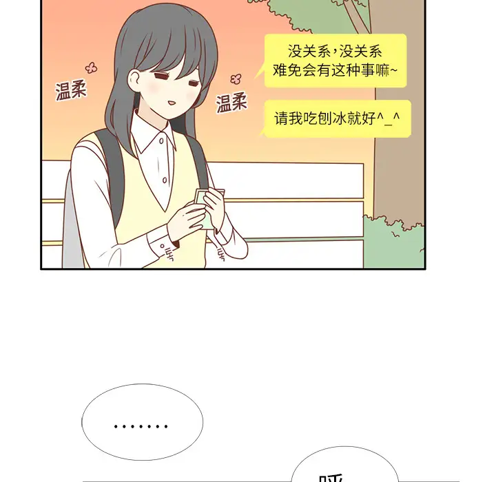各自的春天第4话