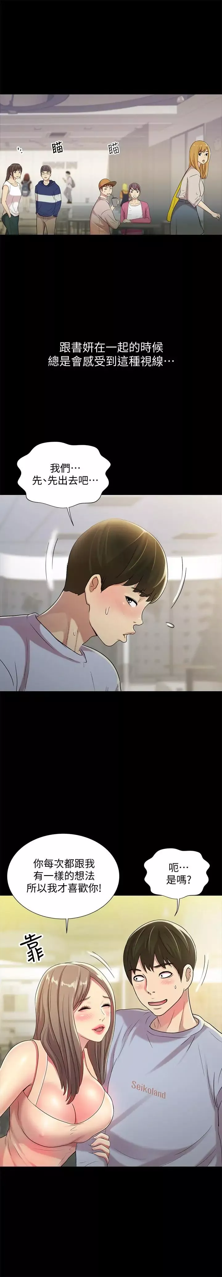 朋友,女朋友第47話-裸露的下半身按摩