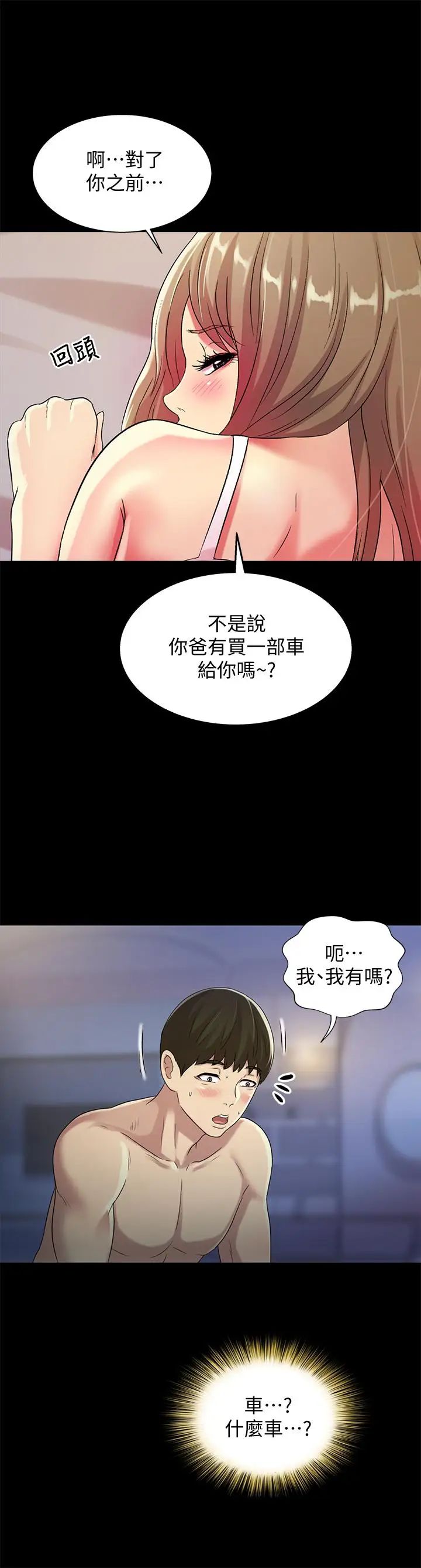 朋友,女朋友第47話-裸露的下半身按摩