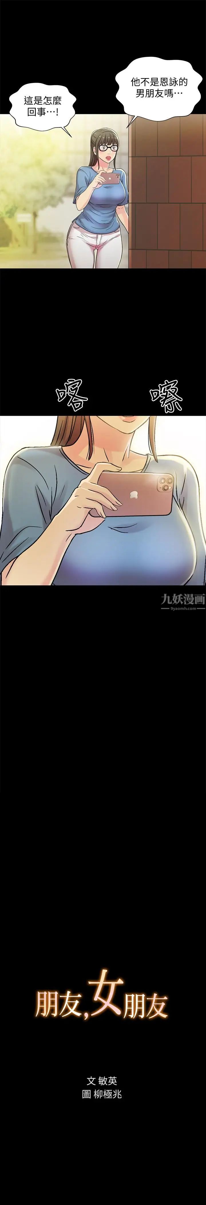 朋友,女朋友第48话-庆秀不可能这样对我