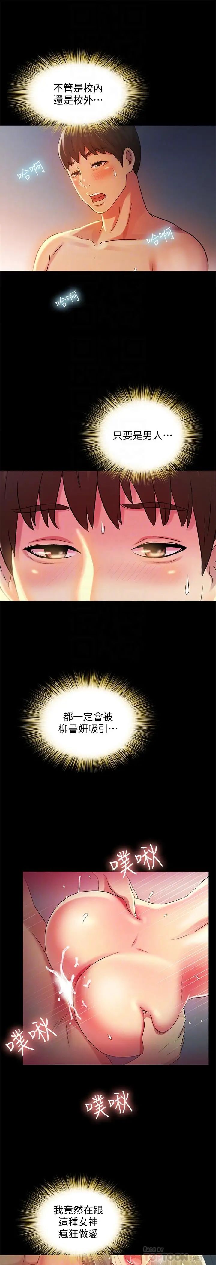 朋友,女朋友第48话-庆秀不可能这样对我