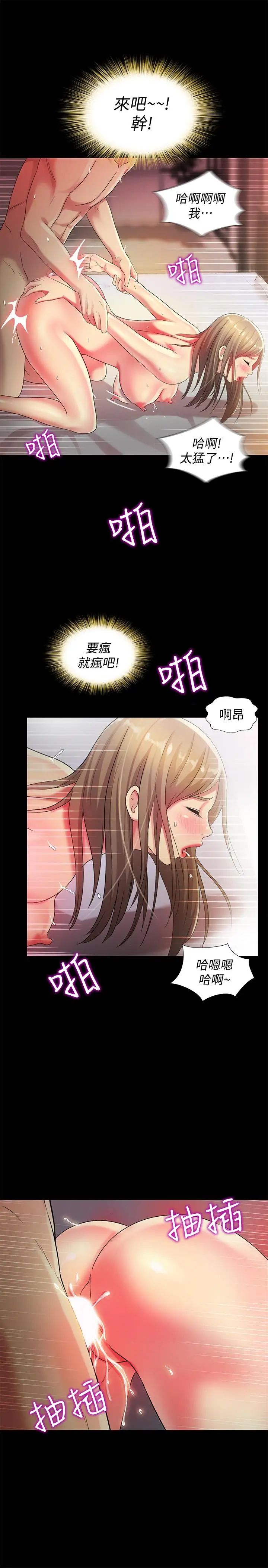 朋友,女朋友第48话-庆秀不可能这样对我