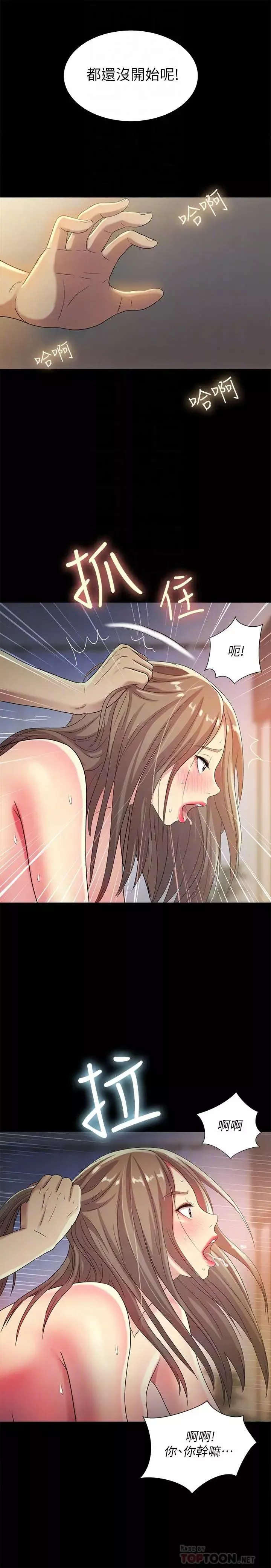 朋友,女朋友第48話-慶秀不可能這樣對我
