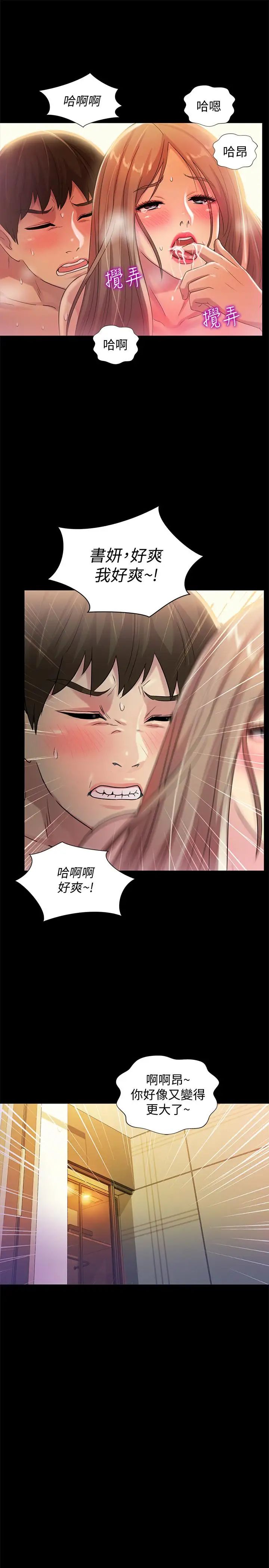 朋友,女朋友第48话-庆秀不可能这样对我
