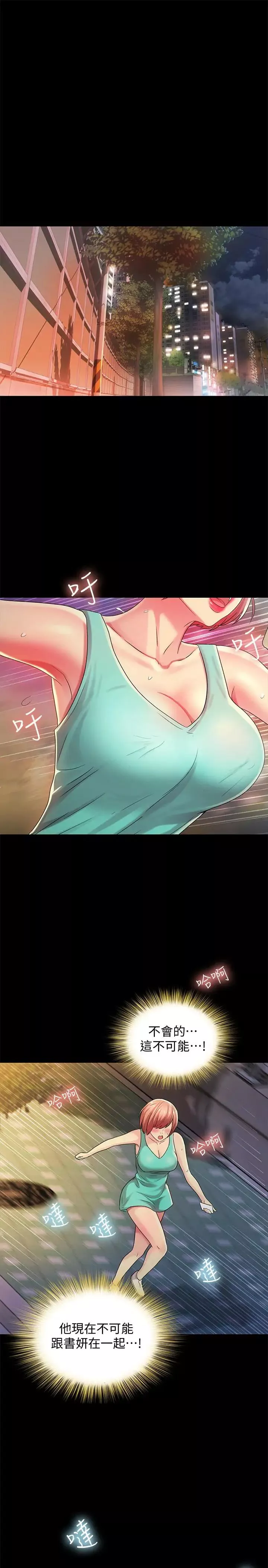 朋友,女朋友第48話-慶秀不可能這樣對我