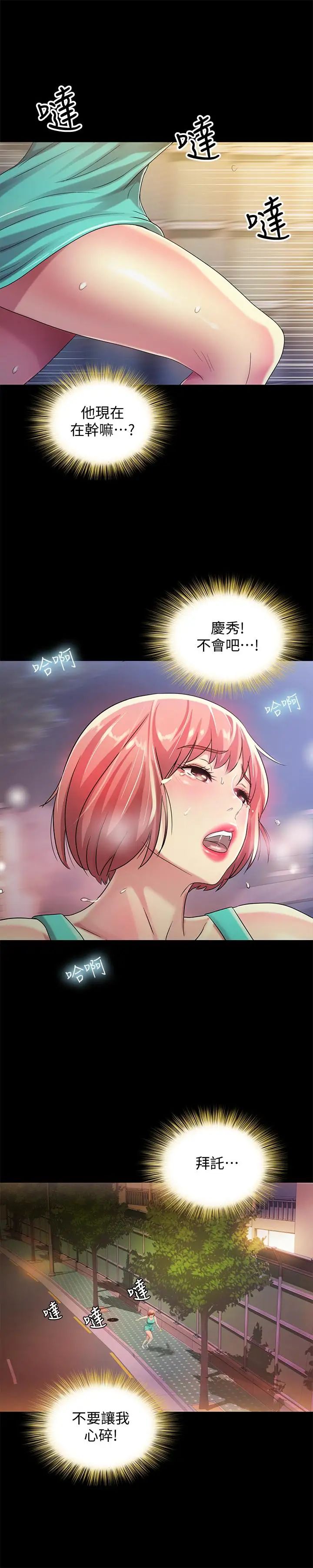 朋友,女朋友第48话-庆秀不可能这样对我