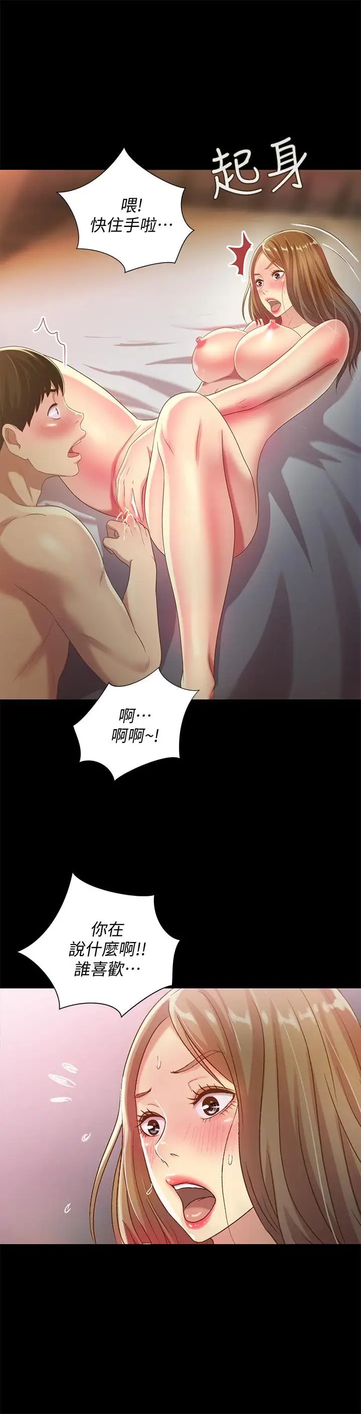 朋友,女朋友第49话-找上家门的恩泳