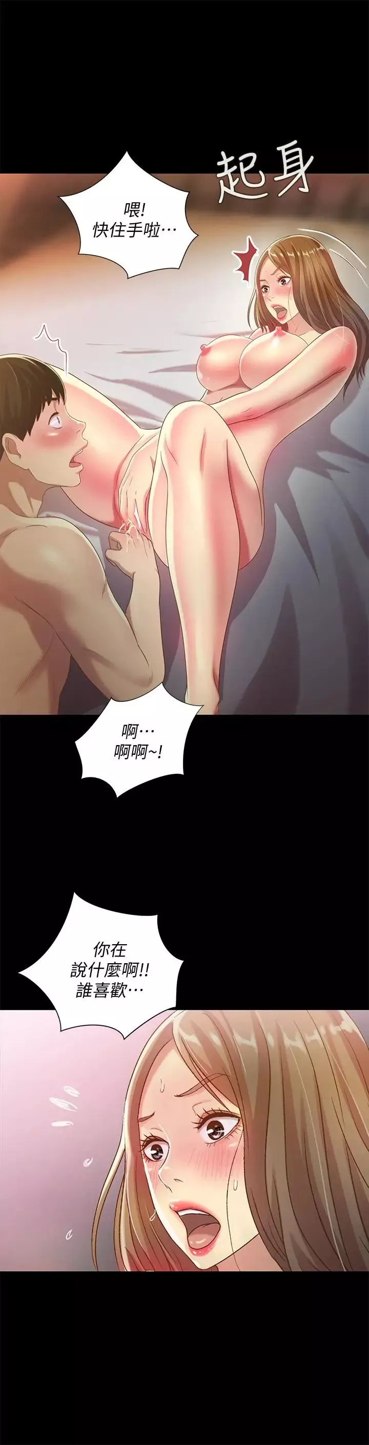 朋友,女朋友第49話-找上家門的恩泳