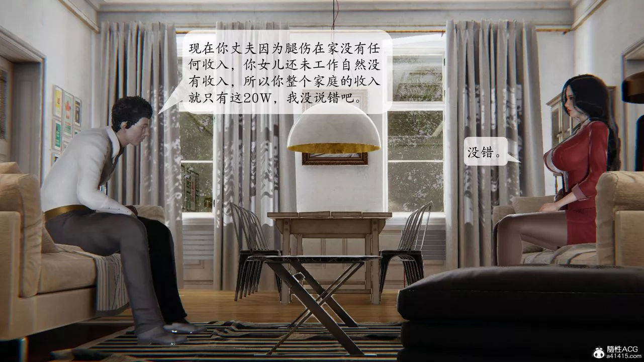 [3D]一夜暴富番外-借金母女第02章-01話