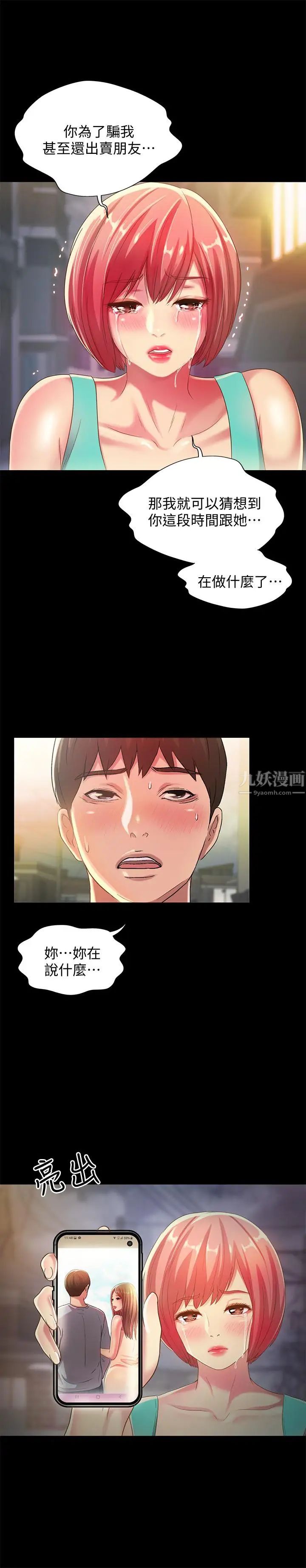 朋友,女朋友第50話-我要跟書妍做個痛快