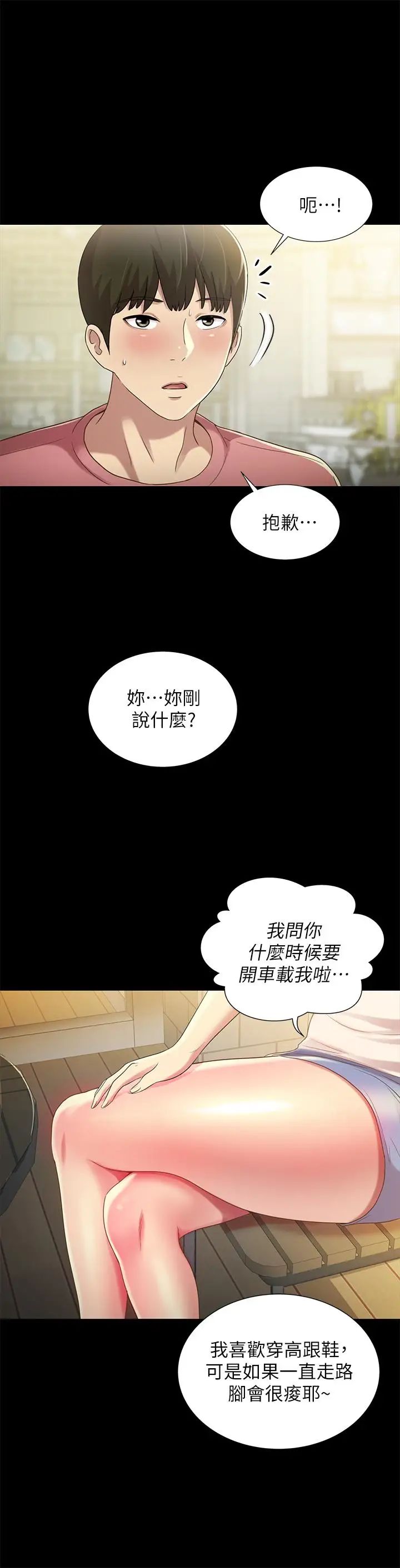 朋友,女朋友第50話-我要跟書妍做個痛快