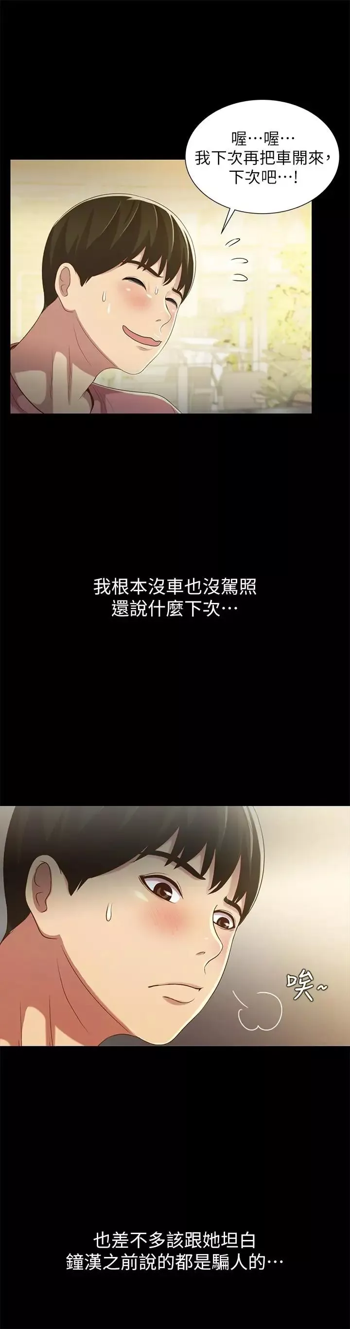 朋友,女朋友第50話-我要跟書妍做個痛快