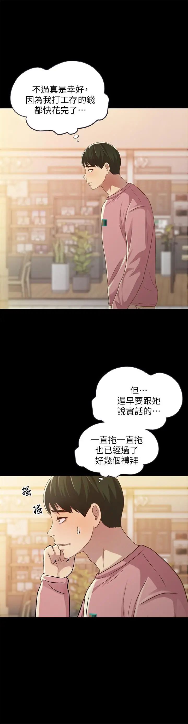 朋友,女朋友第50话-我要跟书妍做个痛快