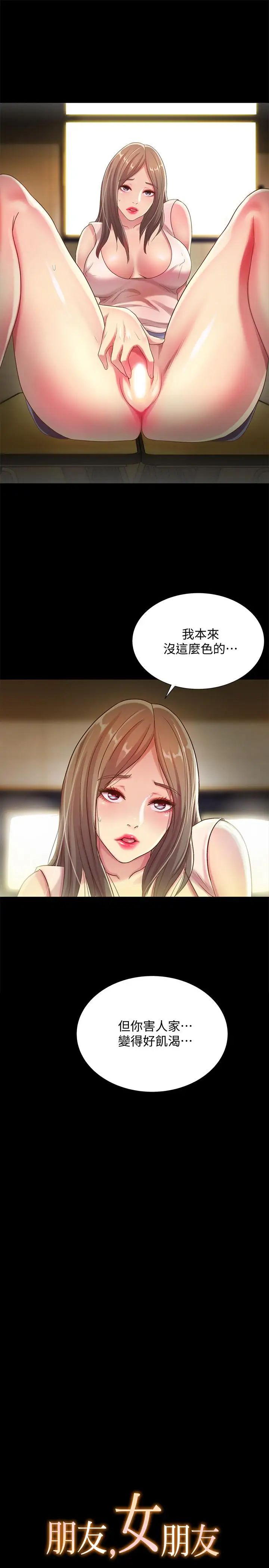 朋友,女朋友第51话-教室里传来的奇怪声音