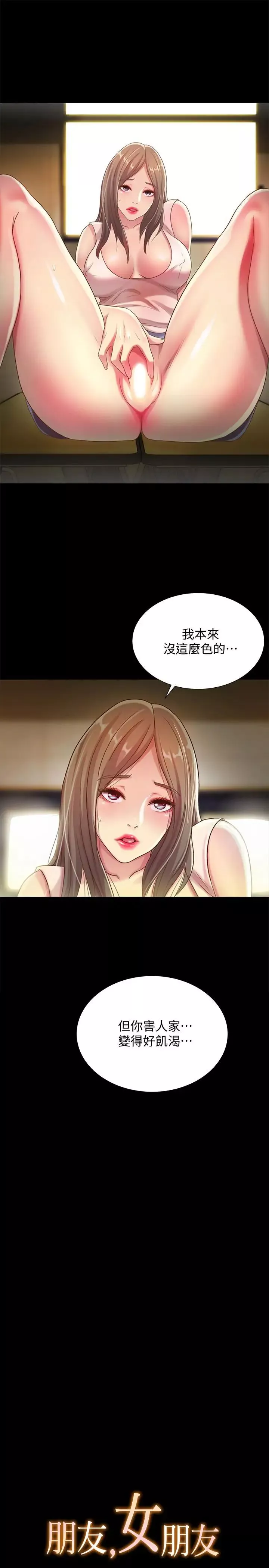 朋友,女朋友第51話-教室里傳來的奇怪聲音