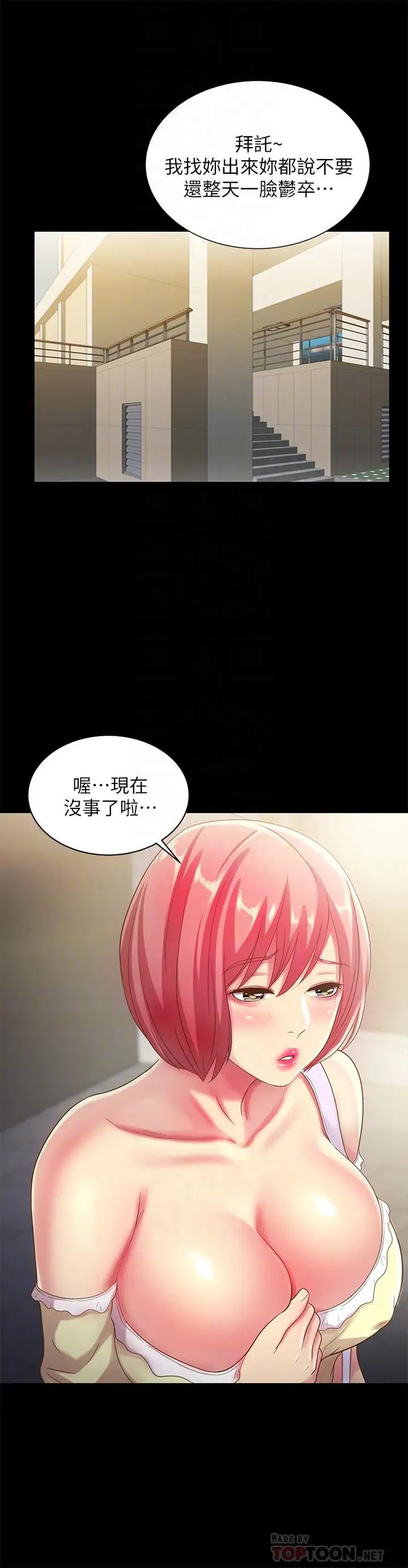 朋友,女朋友第51话-教室里传来的奇怪声音