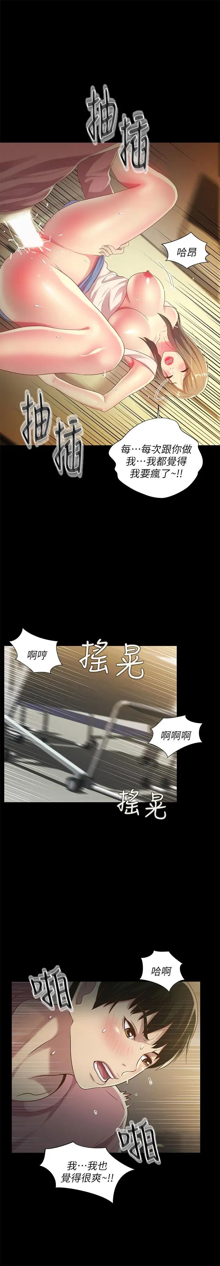朋友,女朋友第51话-教室里传来的奇怪声音