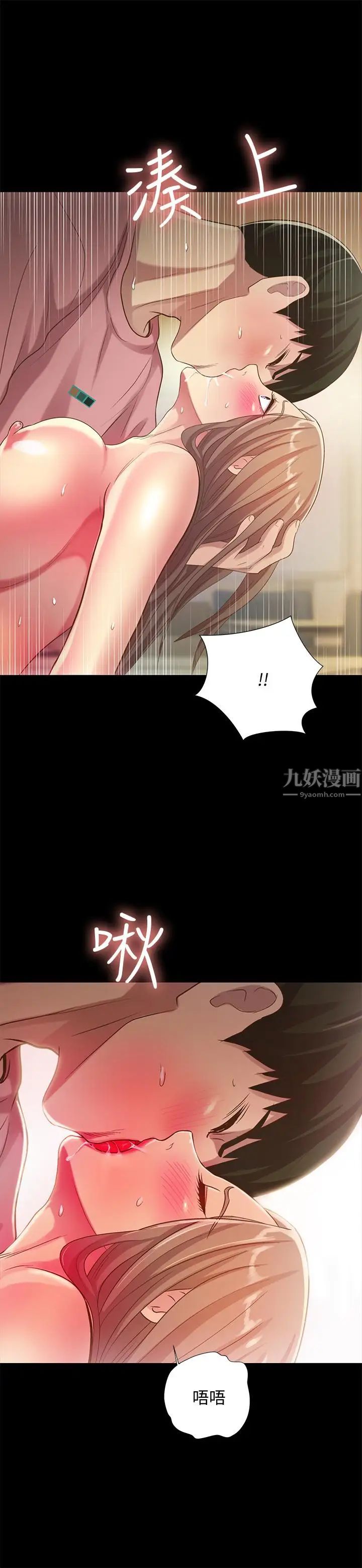 朋友,女朋友第52话-爱上刺激快感的书妍