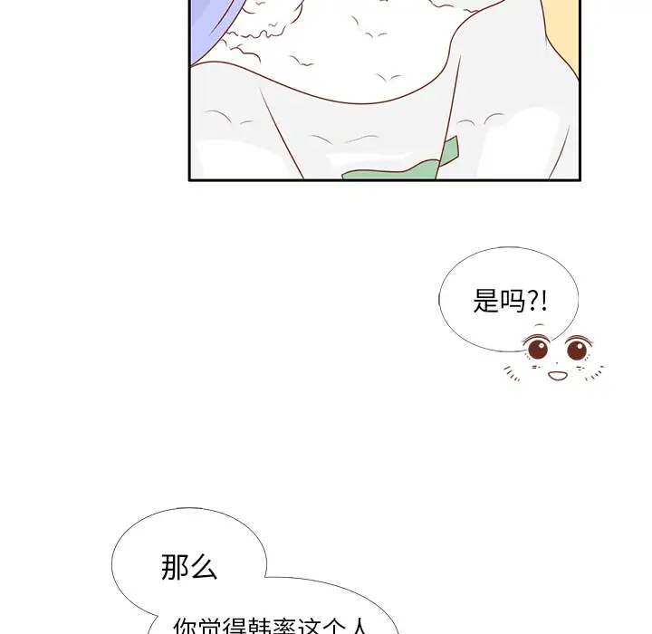 各自的春天第6话