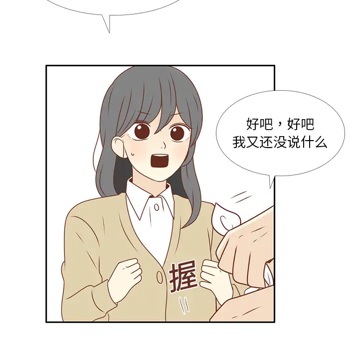 各自的春天第6话