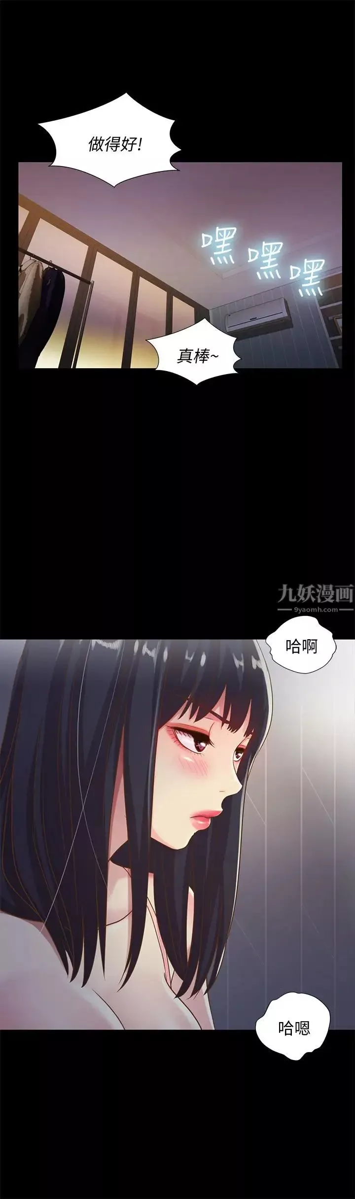 朋友,女朋友第53話-你就是天生的蕩婦