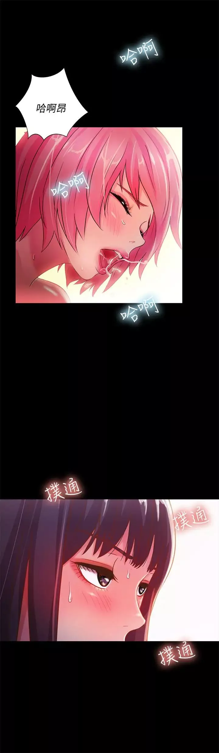 朋友,女朋友第53話-你就是天生的蕩婦