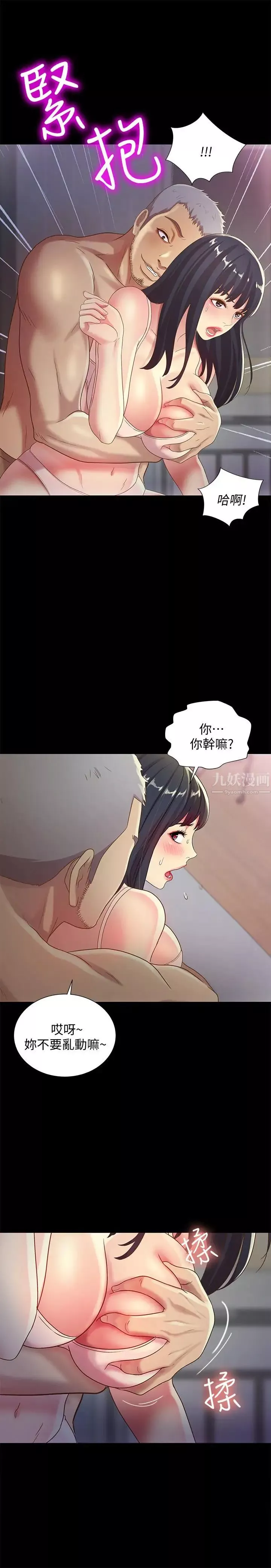 朋友,女朋友第53話-你就是天生的蕩婦