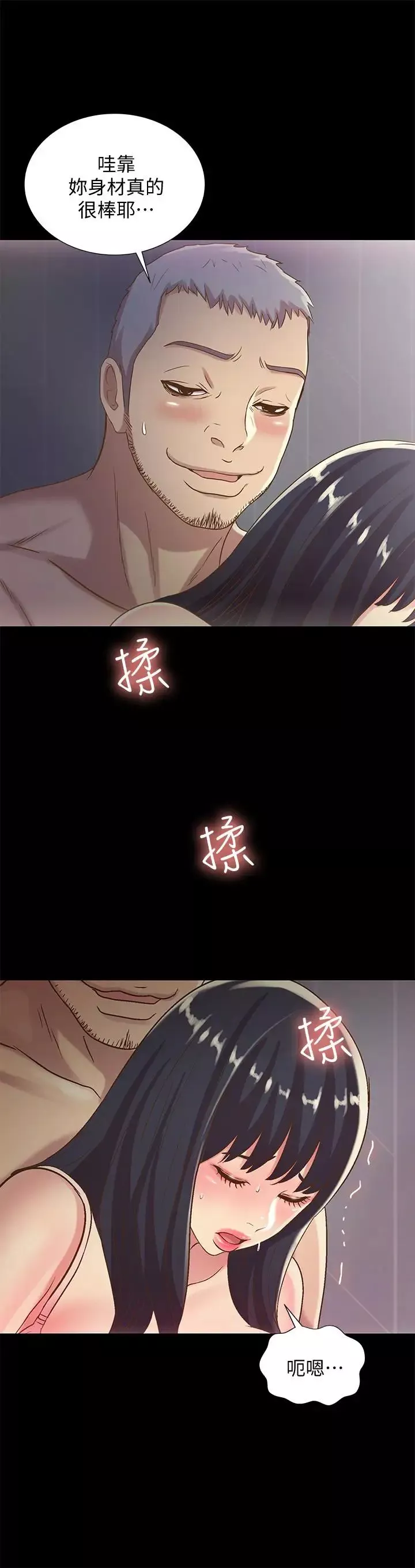 朋友,女朋友第53話-你就是天生的蕩婦
