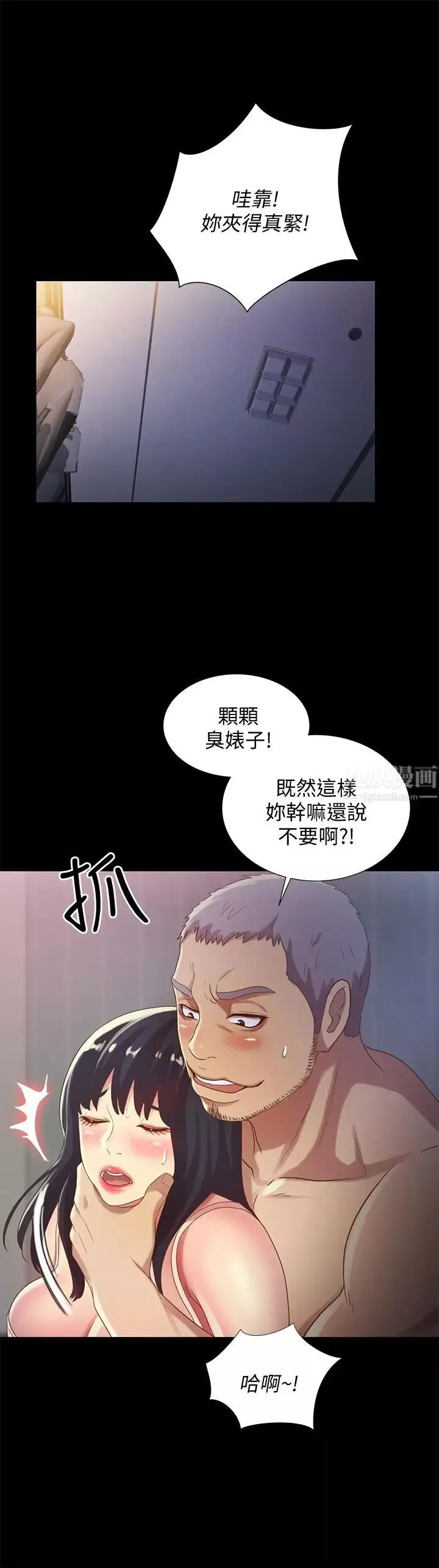 朋友,女朋友第53話-你就是天生的蕩婦