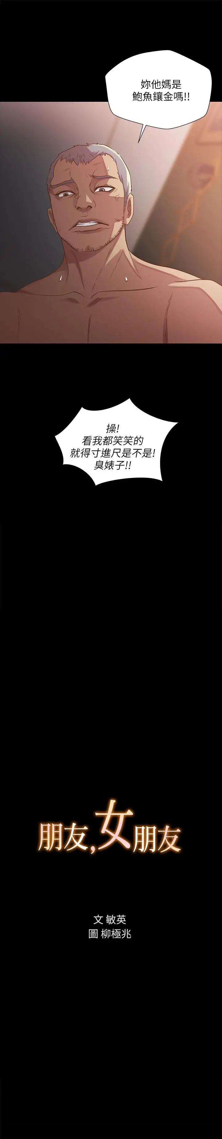 朋友,女朋友第54话-书妍知道真相后的选择