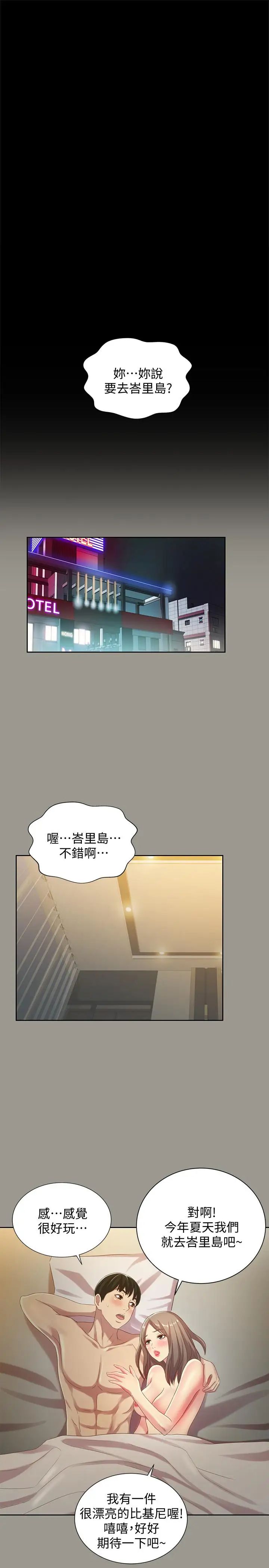 朋友,女朋友第54话-书妍知道真相后的选择