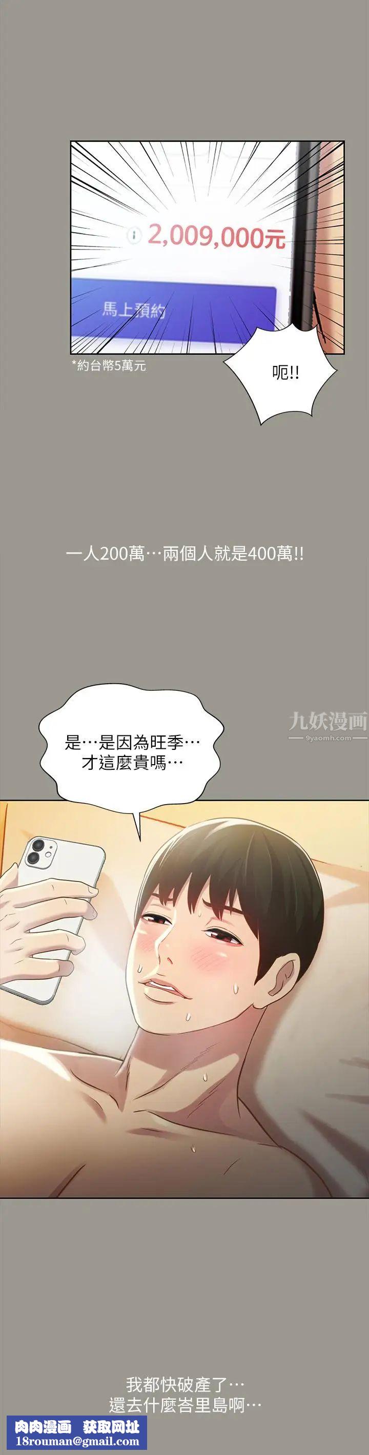 朋友,女朋友第54话-书妍知道真相后的选择