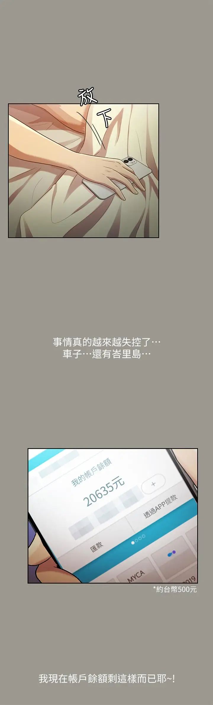 朋友,女朋友第54话-书妍知道真相后的选择