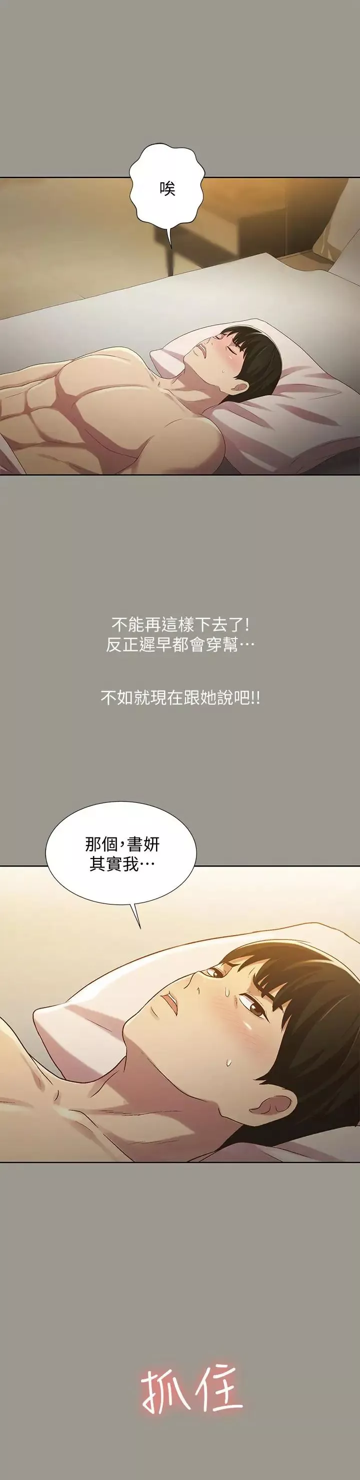 朋友,女朋友第54話-書妍知道真相後的選擇